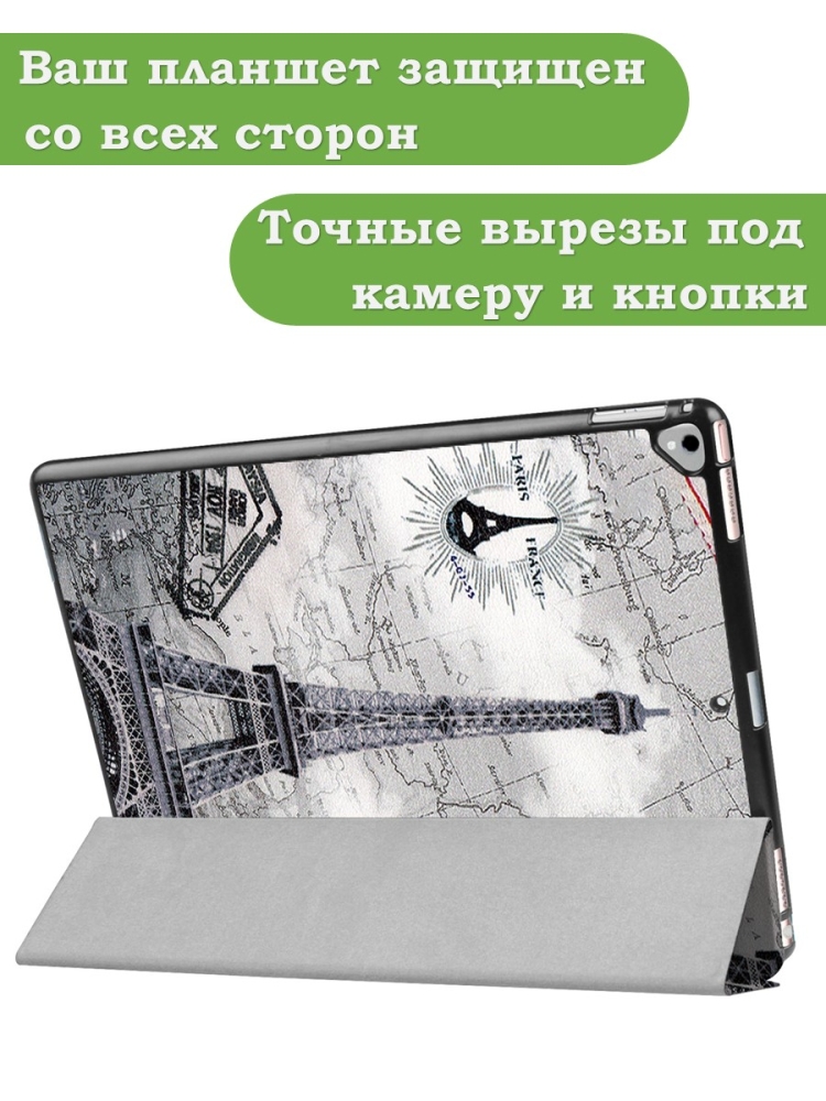 Чехол для  iPad Pro 12.9 дюйма (1-го и 2-го поколения), Эйфелева башня в Париже