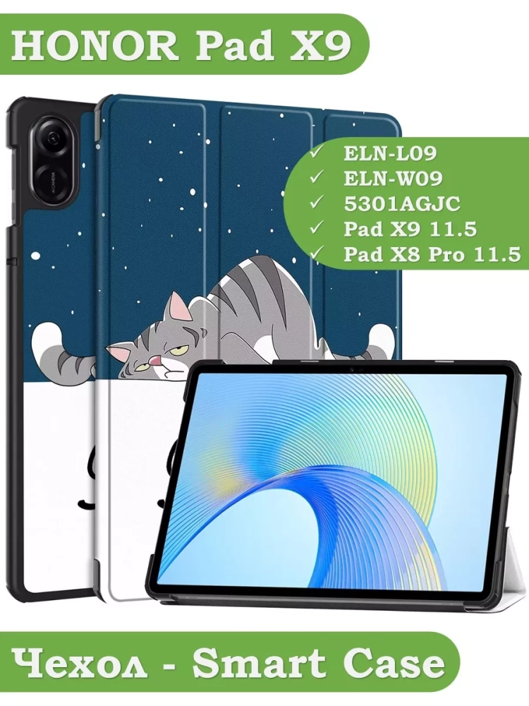Чехол для HONOR Pad X9, Сонный кот