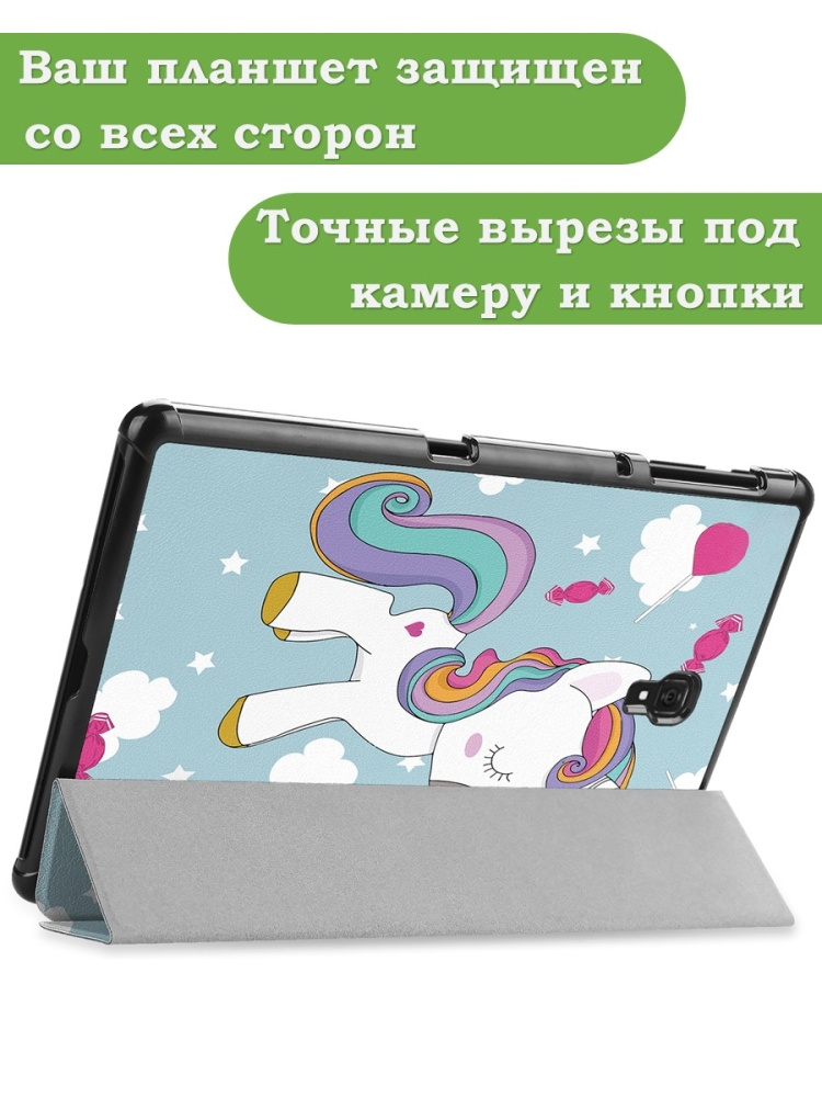 Чехол для Samsung Galaxy Tab A 10.5 (2018) SM-T590, SM-T595, Волшебная лошадка