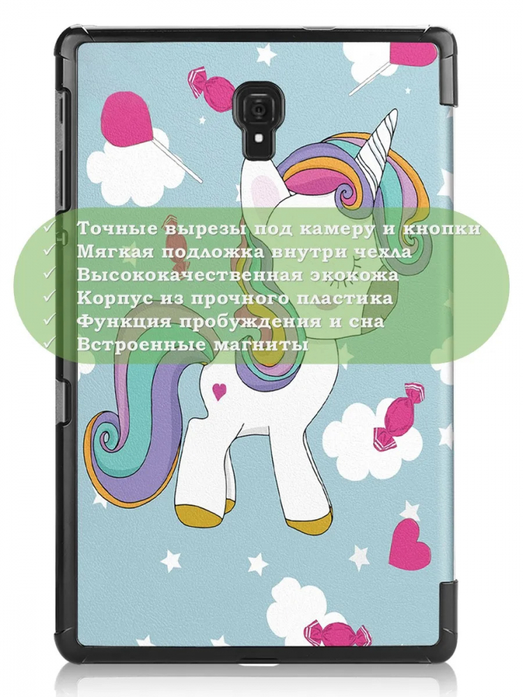 Чехол для Samsung Galaxy Tab A 10.5 (2018) SM-T590, SM-T595, Волшебная лошадка