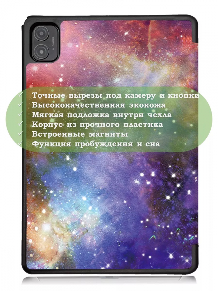 Чехол для Teclast P40S, M40 Plus 2023, P40HD 2023 Dual camera, Млечный Путь
