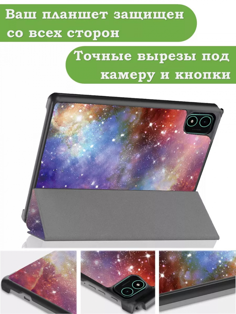 Чехол для Teclast P40S, M40 Plus 2023, P40HD 2023 Dual camera, Млечный Путь