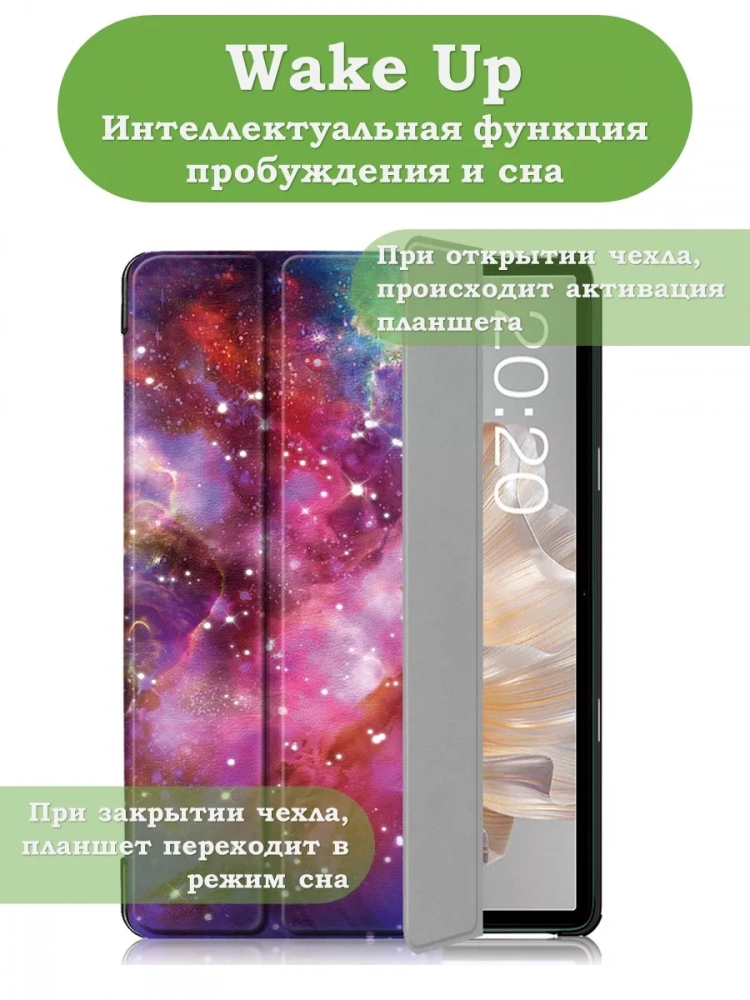 Чехол для Teclast P40S, M40 Plus 2023, P40HD 2023 Dual camera, Млечный Путь