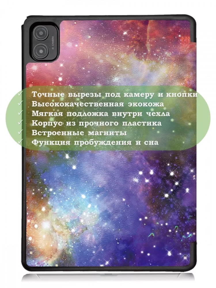 Чехол для Teclast P40S, M40 Plus 2023, P40HD 2023 Dual camera, Млечный Путь