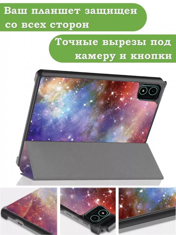 Чехол для Teclast P40S, M40 Plus 2023, P40HD 2023 Dual camera, Млечный Путь
