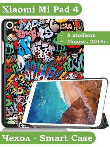 Чехол для Xiaomi Mi Pad 4 - 8 дюймов, Граффити