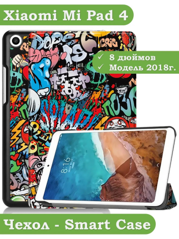 Чехол для Xiaomi Mi Pad 4 - 8 дюймов, Граффити
