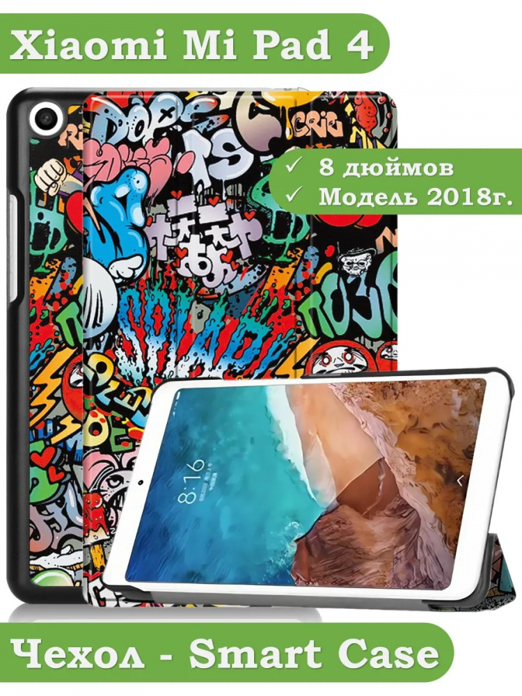 Чехол для Xiaomi Mi Pad 4 - 8 дюймов, Граффити