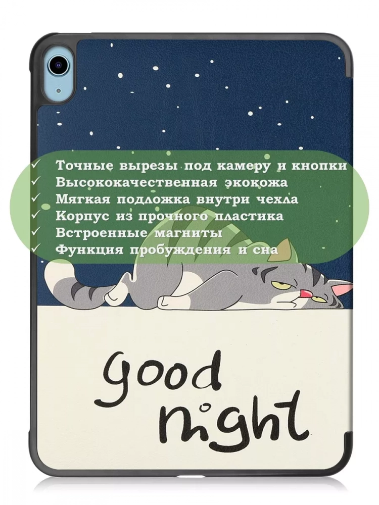Чехол для iPad Air 5, iPad Air 4, Сонный кот