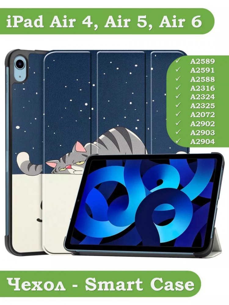 Чехол для iPad Air 5, iPad Air 4, Сонный кот
