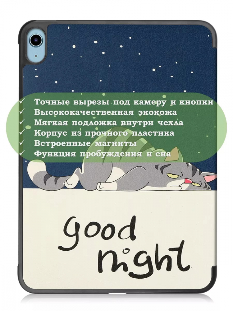 Чехол для iPad Air 5, iPad Air 4, Сонный кот