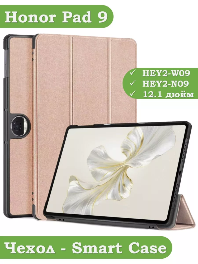 Чехол для Honor Pad 9 (розовое золото)