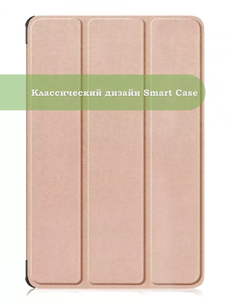 Чехол для Honor Pad 9 (розовое золото)