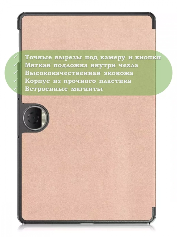 Чехол для Honor Pad 9 (розовое золото)