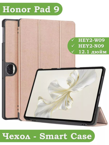 Чехол для Honor Pad 9 (розовое золото)