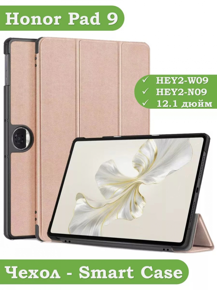 Чехол для Honor Pad 9 (розовое золото)