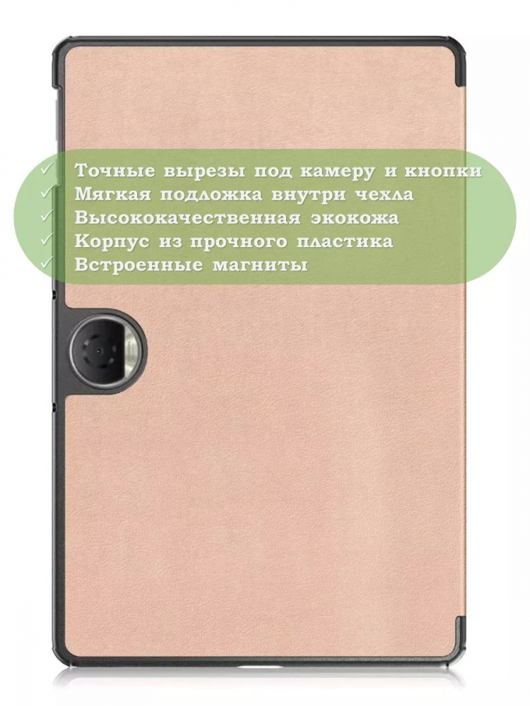Чехол для Honor Pad 9 (розовое золото)