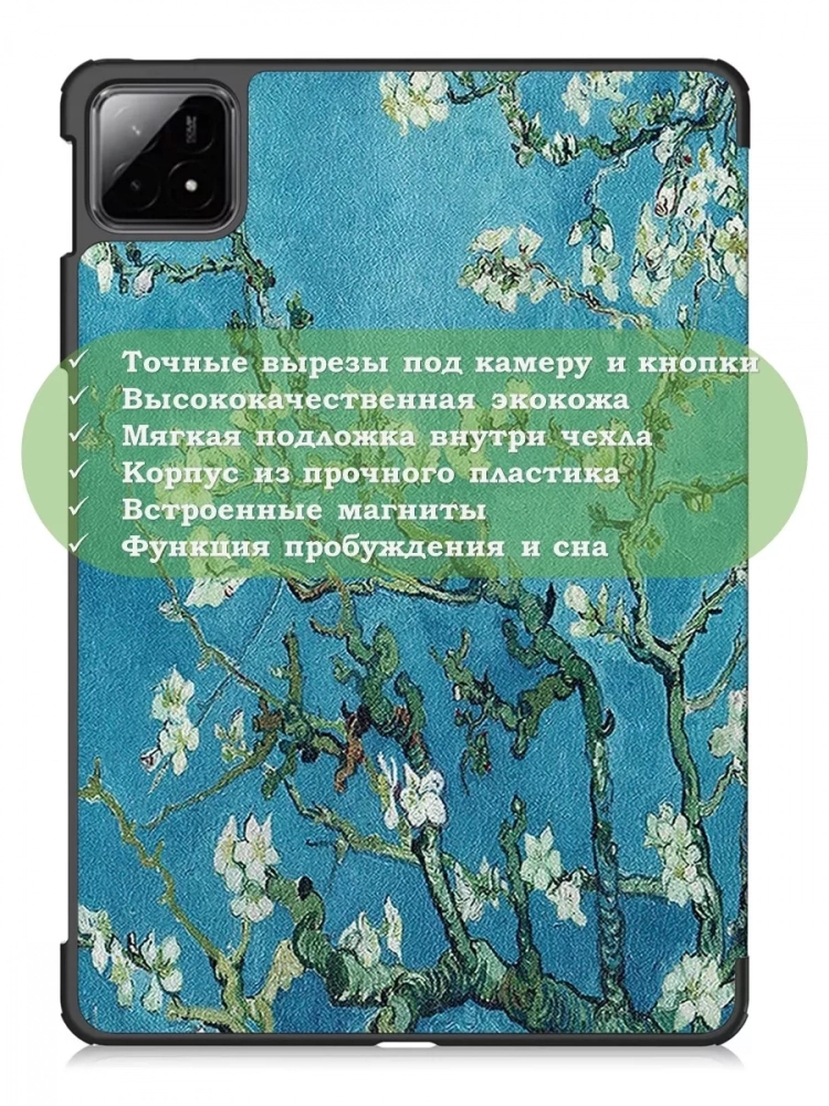 Чехол для Xiaomi Pad 6S Pro 12.4 (Абрикосовое дерево) Чехол для Xiaomi Pad 6S Pro 12.4 (Абрикосовое дерево)