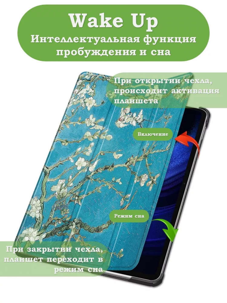 Чехол для Xiaomi Pad 6S Pro 12.4 (Абрикосовое дерево)