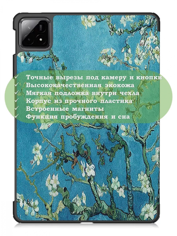 Чехол для Xiaomi Pad 6S Pro 12.4 (Абрикосовое дерево)