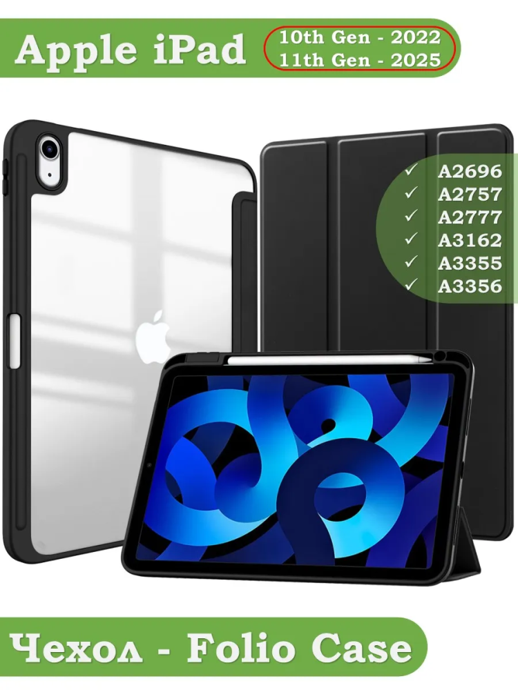 Чехол с прозрачной задней крышкой для iPad 10.9 2022 10th gen (черный), прозр. акрил