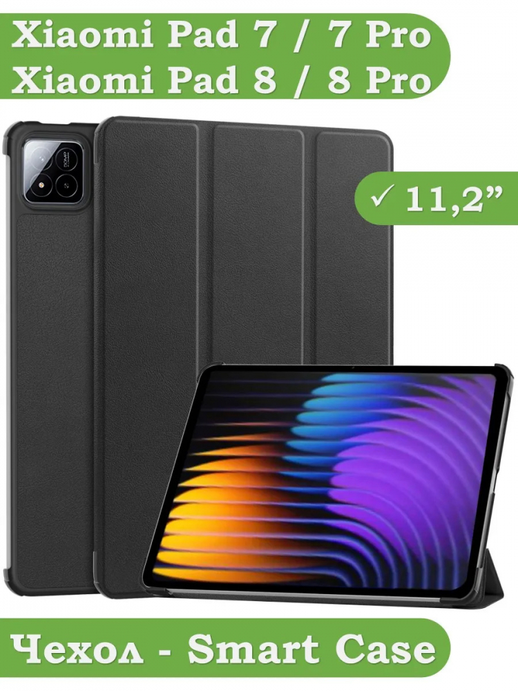 Чехол для Xiaomi Pad 7, Xiaomi Pad 7 Pro, черный