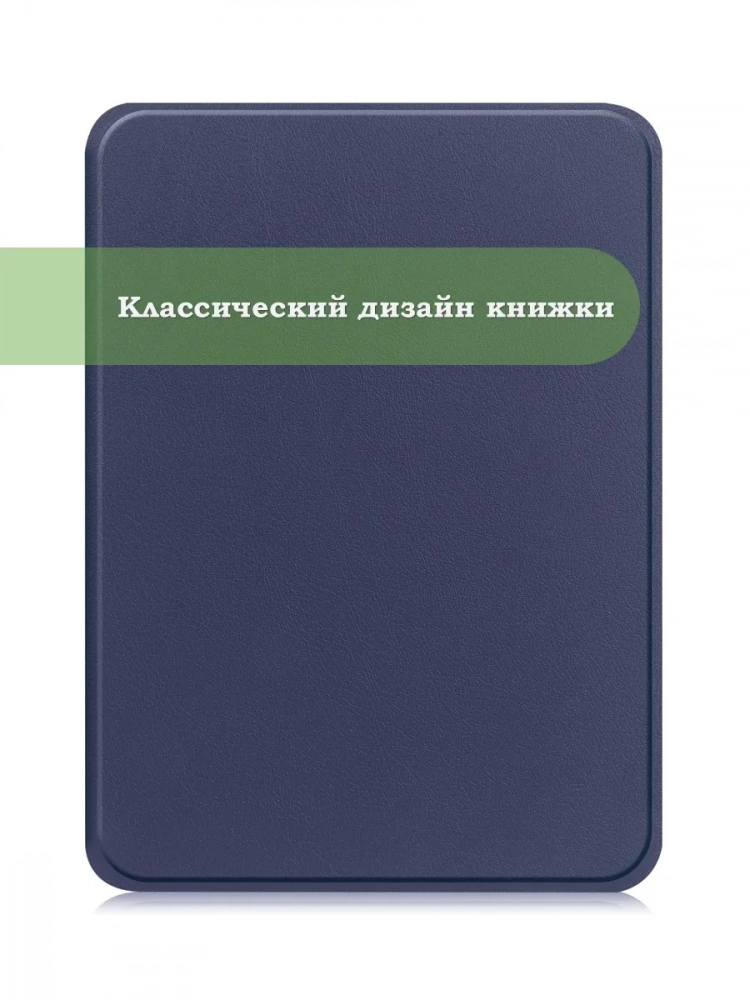 Чехол для Kindle K6 2022/2024 (темно-синий) Чехол для Kindle K6 2022/2024 (темно-синий)