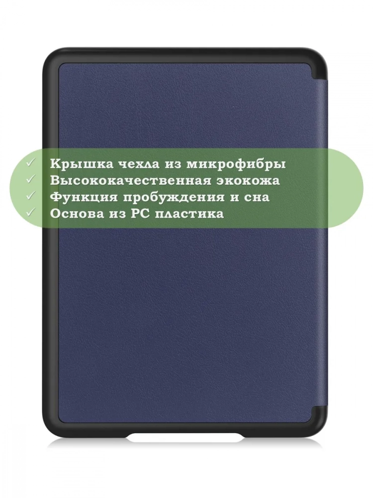 Чехол для Kindle K6 2022/2024 (темно-синий) Чехол для Kindle K6 2022/2024 (темно-синий)