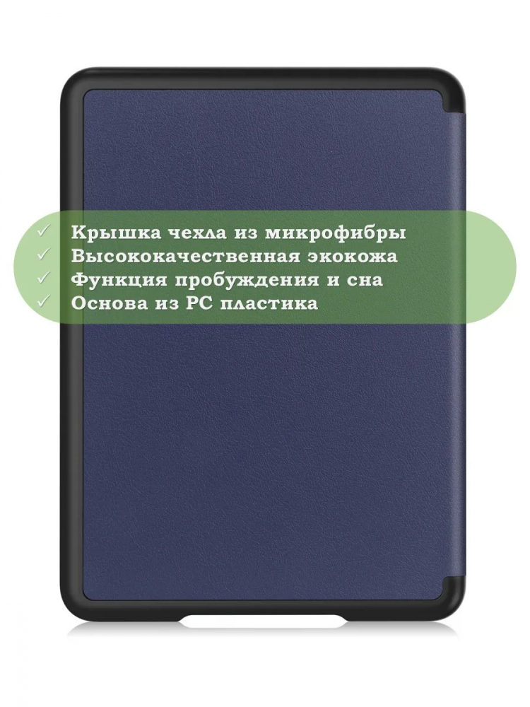 Чехол для Kindle K6 2022/2024 (темно-синий)