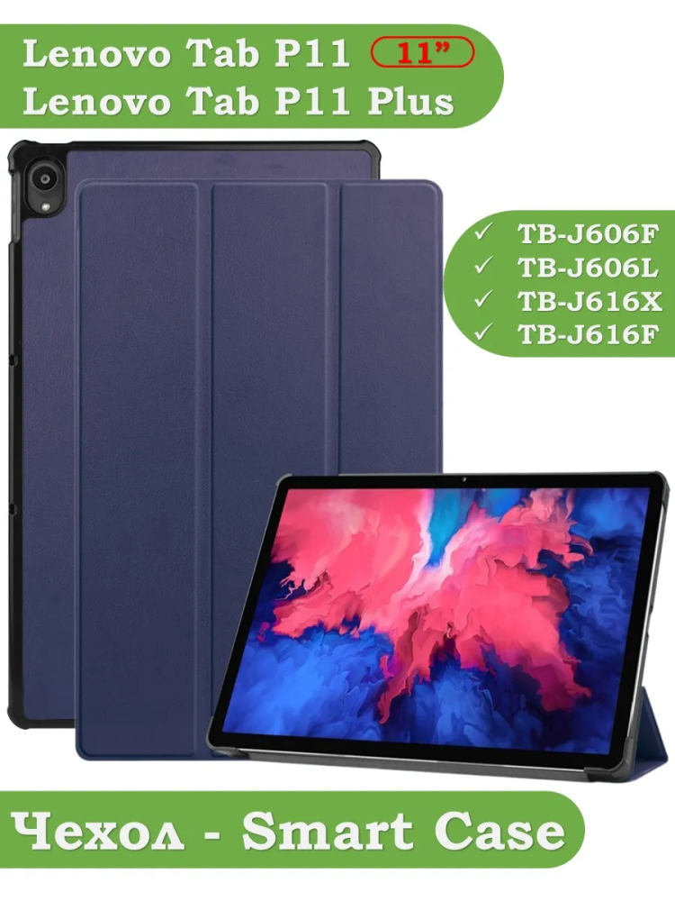 Чехол для Lenovo Tab P11 TB-J606, Tab P11 Plus TB-J616 - 11 дюймов (темно-синий)