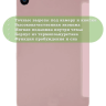 Чехол для Xiaomi Mi Pad 4 - 8 дюймов, розовый (TPU)