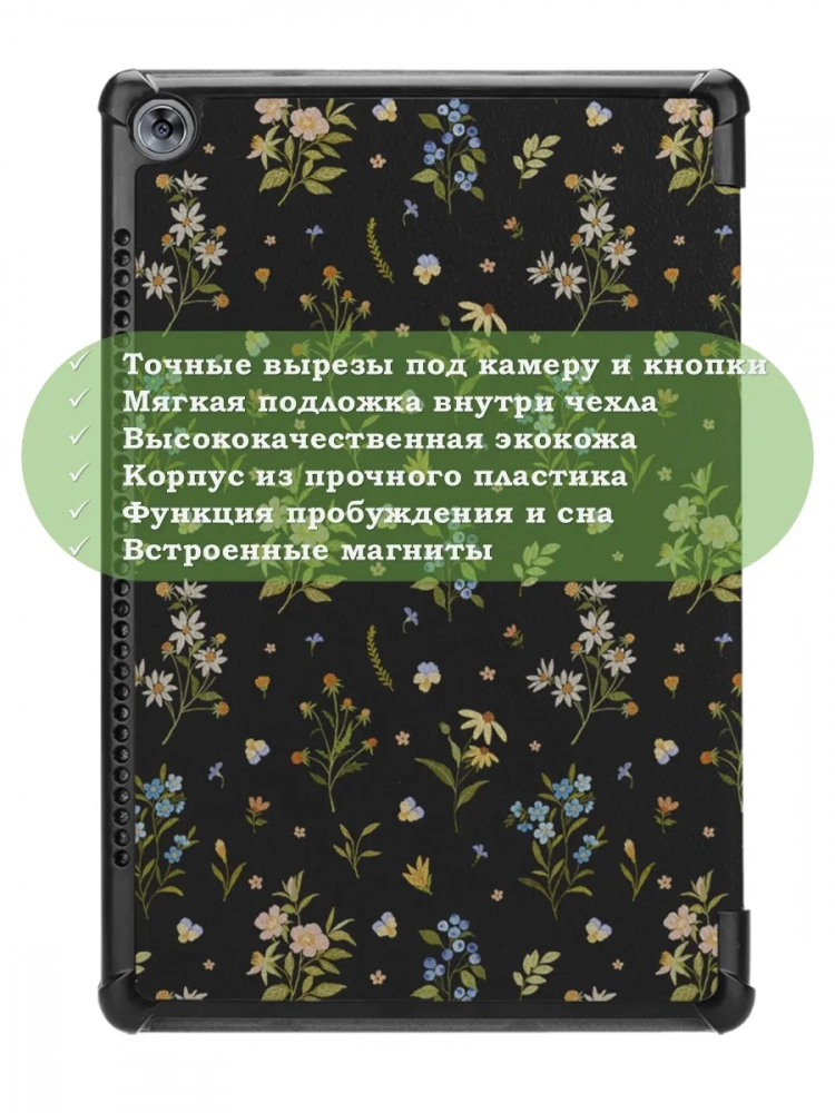 Чехол для Huawei MediaPad M5 10 (10,8"), Цветочки Чехол для Huawei MediaPad M5 10 (10,8"), Цветочки