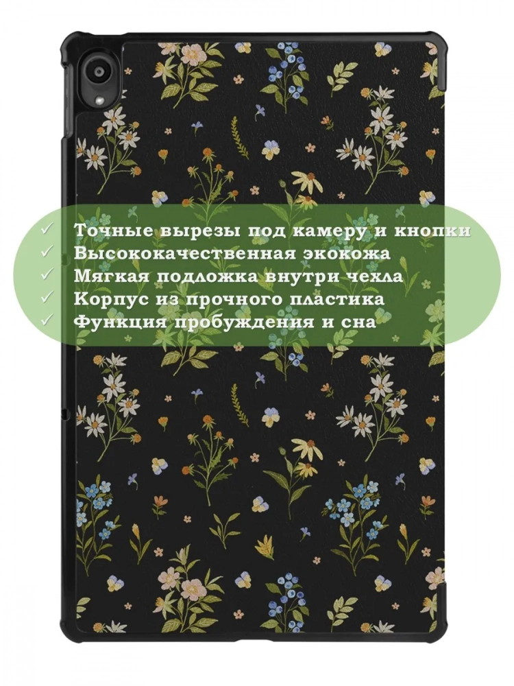 Чехол для Lenovo Tab P11 TB-J606, Tab P11 Plus TB-J616 - 11 дюймов (Цветочки) Чехол для Lenovo Tab P11 TB-J606, Tab P11 Plus TB-J616 - 11 дюймов (Цветочки)