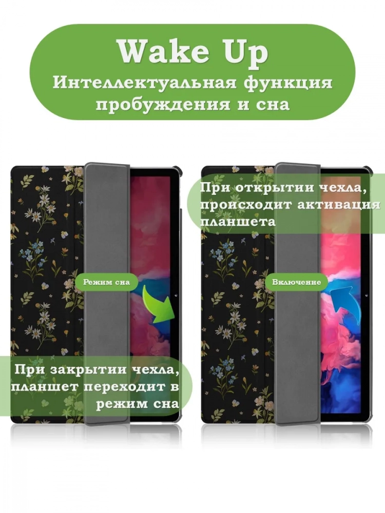 Чехол для Lenovo Tab P11 TB-J606, Tab P11 Plus TB-J616 - 11 дюймов (Цветочки) Чехол для Lenovo Tab P11 TB-J606, Tab P11 Plus TB-J616 - 11 дюймов (Цветочки)