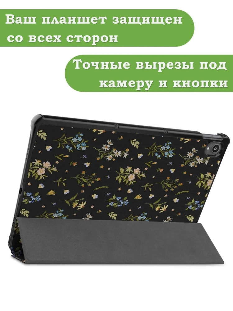 Чехол для Lenovo Tab P11 TB-J606, Tab P11 Plus TB-J616 - 11 дюймов (Цветочки) Чехол для Lenovo Tab P11 TB-J606, Tab P11 Plus TB-J616 - 11 дюймов (Цветочки)