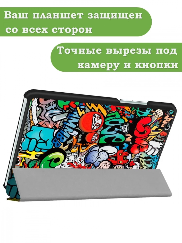 Чехол для Huawei MediaPad M3 8.4 (2016) (Граффити)