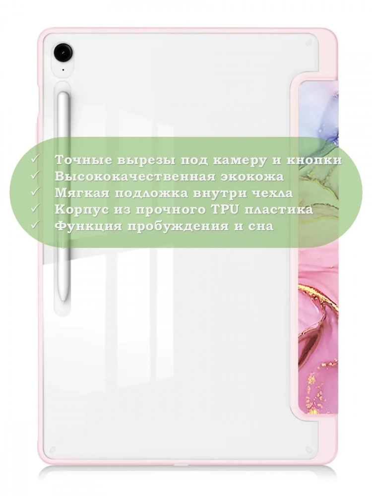 Чехол с прозрачной задней крышкой для Galaxy Tab S10 FE+ (13,1") (розовый мрамор), прозр. акрил