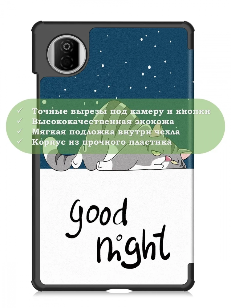 Чехол для HONOR Pad X7 2025 8.7" (5504ADQH) (Сонный кот)