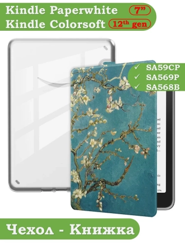 Чехол для Amazon 12th generation (7") (Абрикосовое дерево Crystal e-book), пр. Акрил