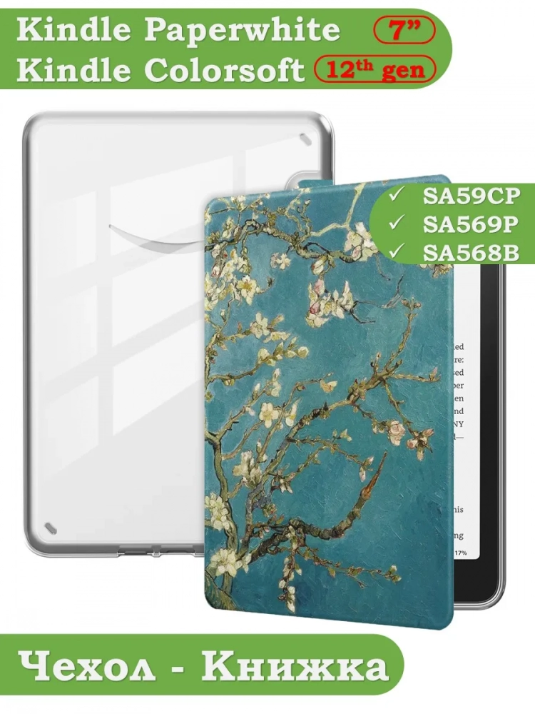 Чехол для Amazon 12th generation (7") (Абрикосовое дерево Crystal e-book), пр. Акрил Чехол для Amazon 12th generation (7") (Абрикосовое дерево Crystal e-book), пр. Акрил