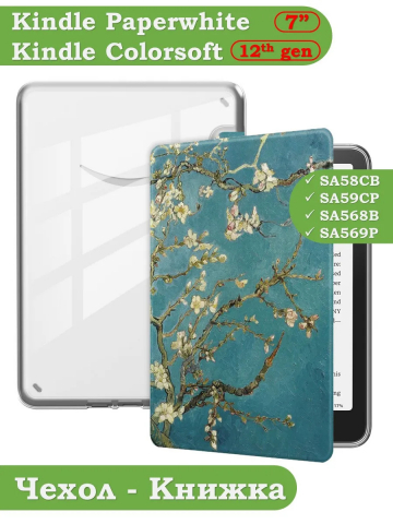 Чехол для Amazon 12th generation (7") (Абрикосовое дерево Crystal e-book), пр. Акрил