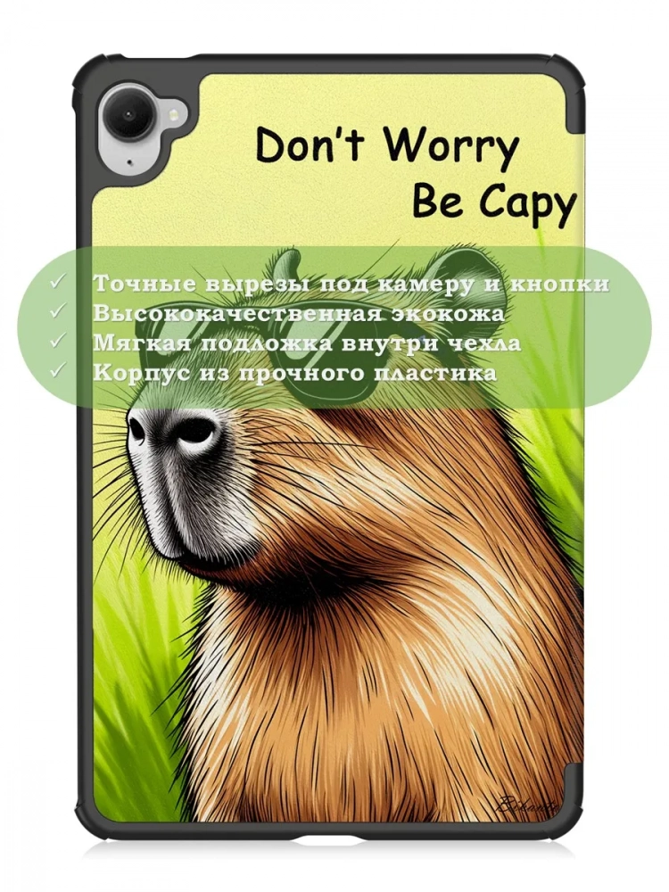 Чехол для Xiaomi Pad Mini (Redmi K Pad) (Капибара)