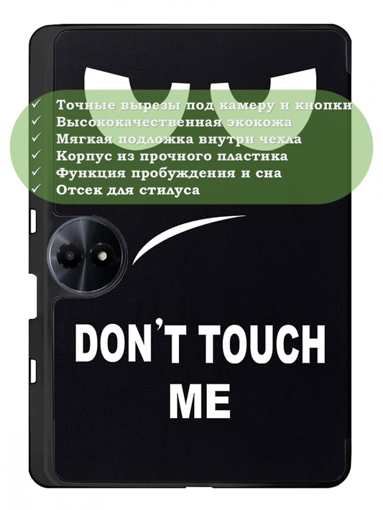 Чехол для TCL 11 2nd (Don't Touch Me)