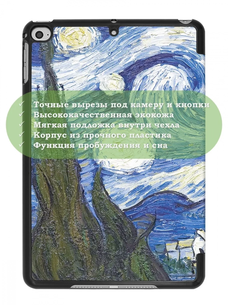 Чехол для iPad mini 4/5 2015-2019 (Ван Гог)