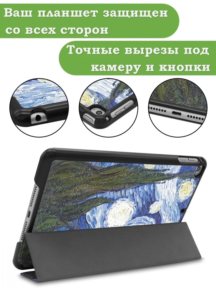 Чехол для iPad mini 4/5 2015-2019 (Ван Гог)