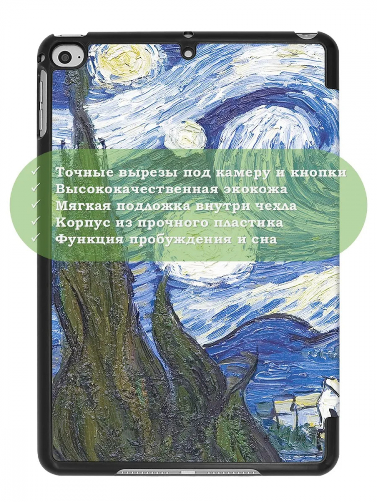 Чехол для iPad mini 4/5 2015-2019 (Ван Гог)