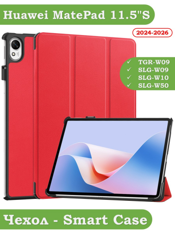Чехол для Huawei MatePad 11.5"S (TGR-W09) (красный)