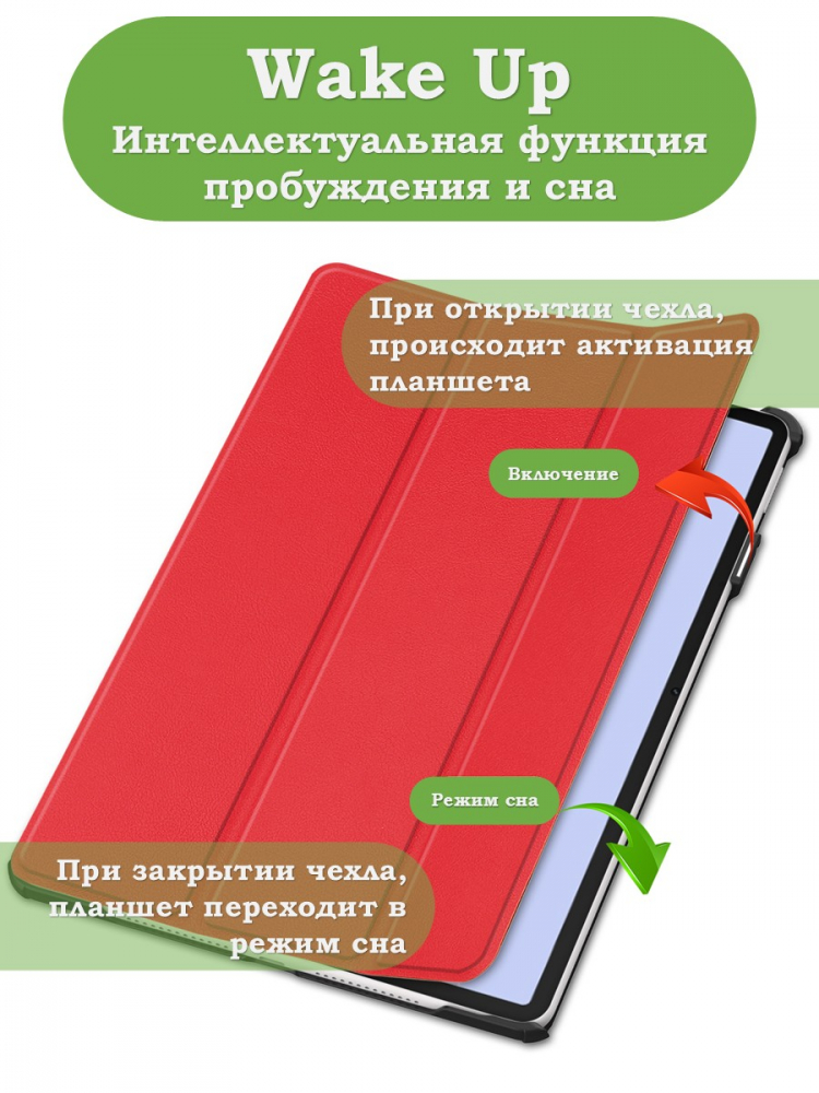 Чехол для Huawei MatePad 11.5"S (TGR-W09) (красный)