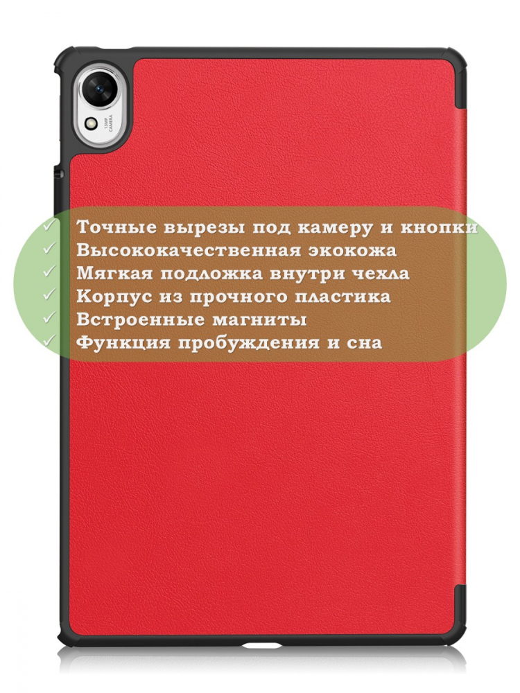 Чехол для Huawei MatePad 11.5"S (TGR-W09) (красный)