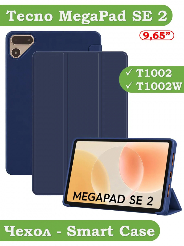Чехол для Tecno MegaPad SE 2 (T1002 - 9.65"), темно-синий (TPU)